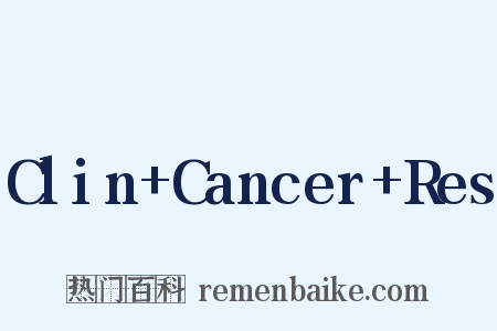 Clin Cancer Res是什么意思的图片